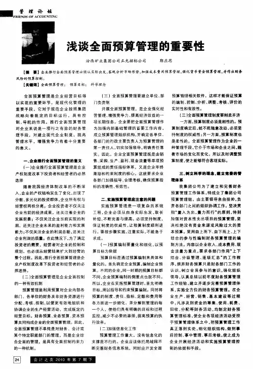 浅谈全面预算管理的重要性