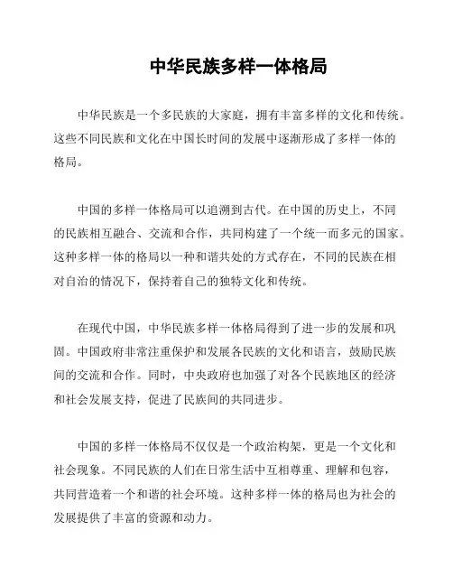 中华民族多样一体格局