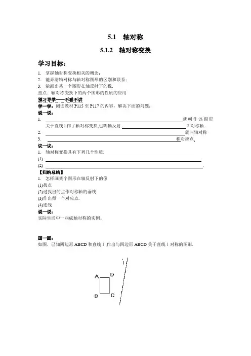【湘教版】2019年春七年级数学下册优质学案设计5.1.2 轴对称变换