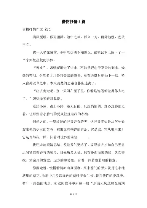 借物抒情4篇