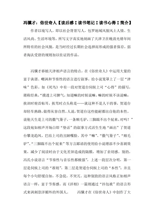 冯骥才：俗世奇人【读后感I读书笔记I读书心得I简介】
