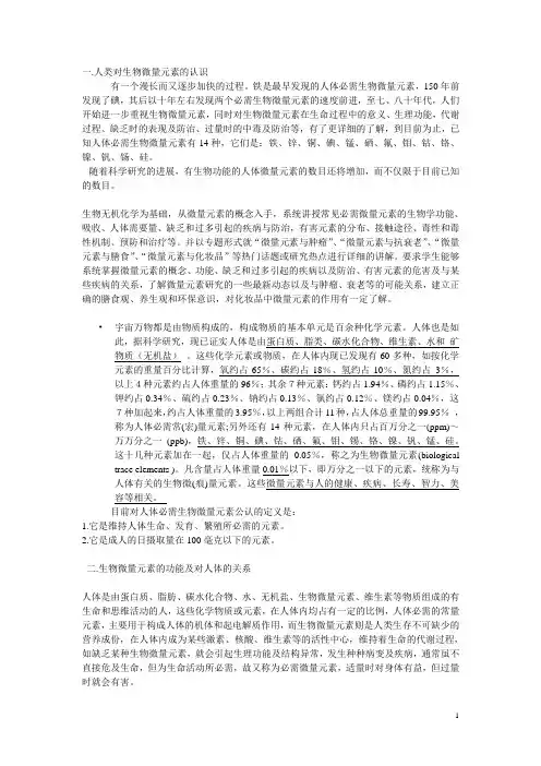 微量元素和人体健康科普