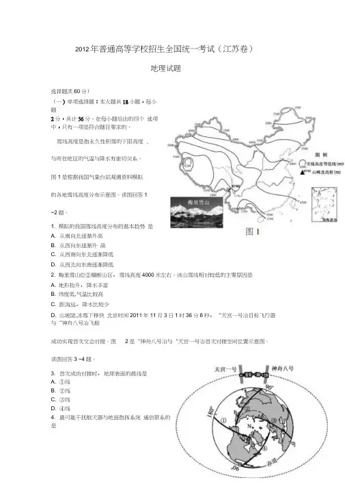 2012年高考地理试题(江苏卷)