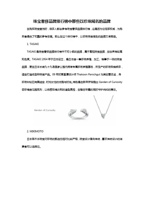 珠宝奢侈品牌排行榜中那些以珍珠闻名的品牌