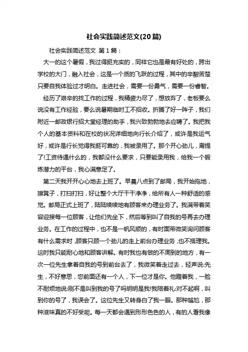 社会实践简述范文(20篇)