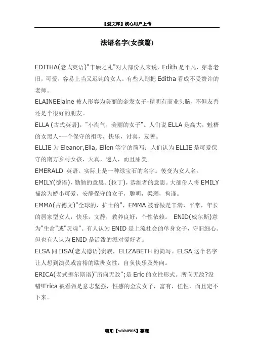 法语名字女孩篇