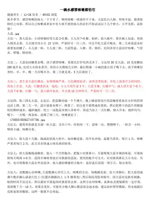一碗水感冒咳嗽都怕它