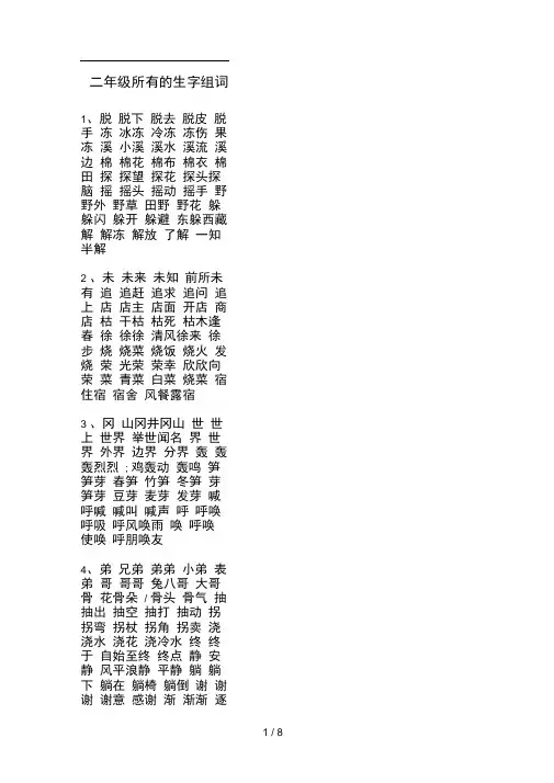 二年级所有的生字组词