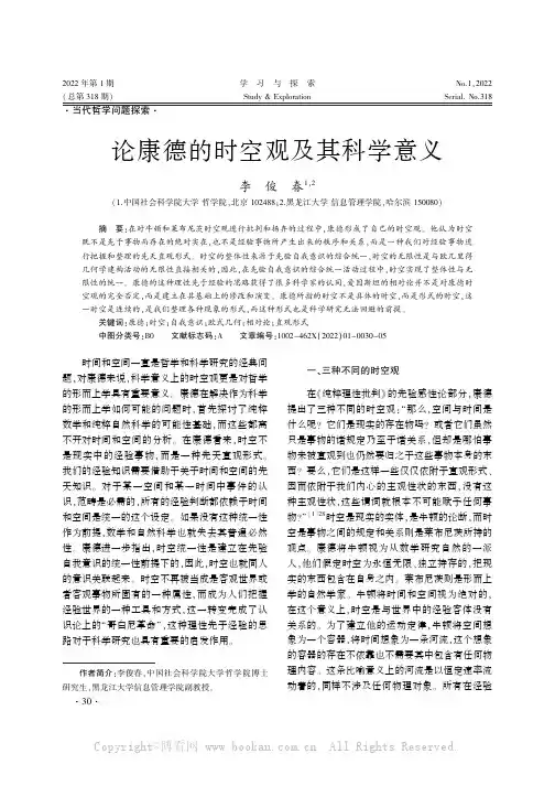 论康德的时空观及其科学意义