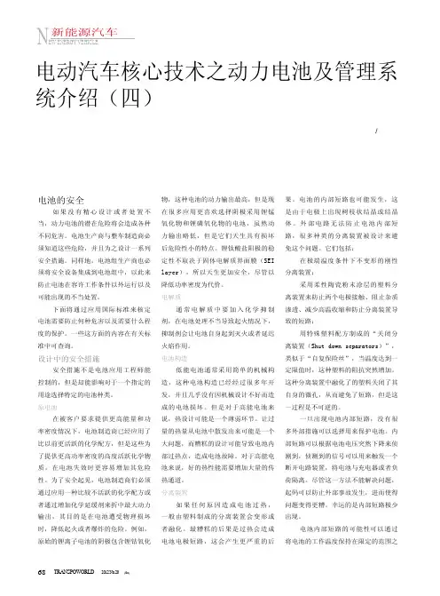 电动汽车核心技术之动力电池及管理系统介绍四电池的安全与保护
