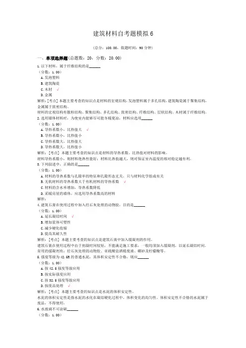 建筑材料自考题模拟6