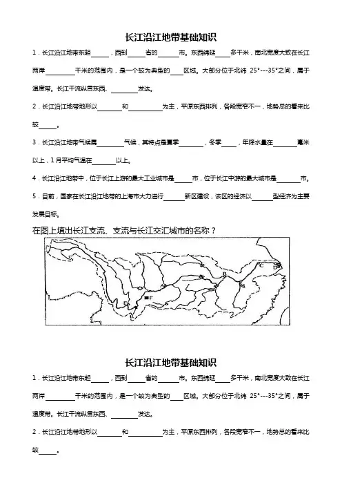 长江沿江地带知识检查