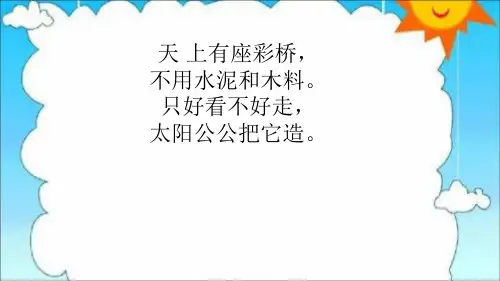 部编一年级下语文课文 第11课 《彩虹》
