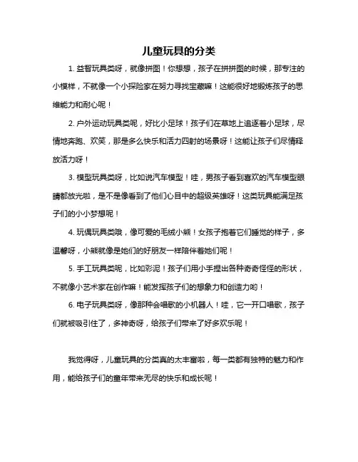儿童玩具的分类