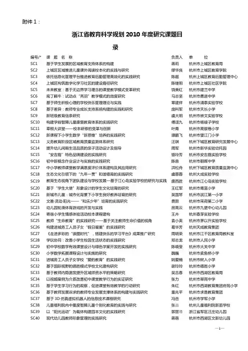 2010年度浙江省教科规划研究课题