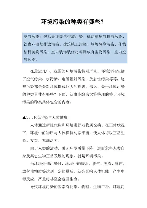 环境污染的种类有哪些？