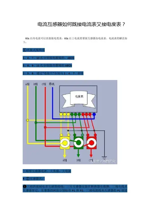 电流互感器如何既接电流表又接电度表？
