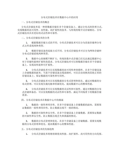 分布式存储技术在数据中心中的应用