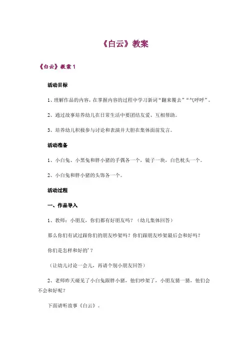 《白云》教案