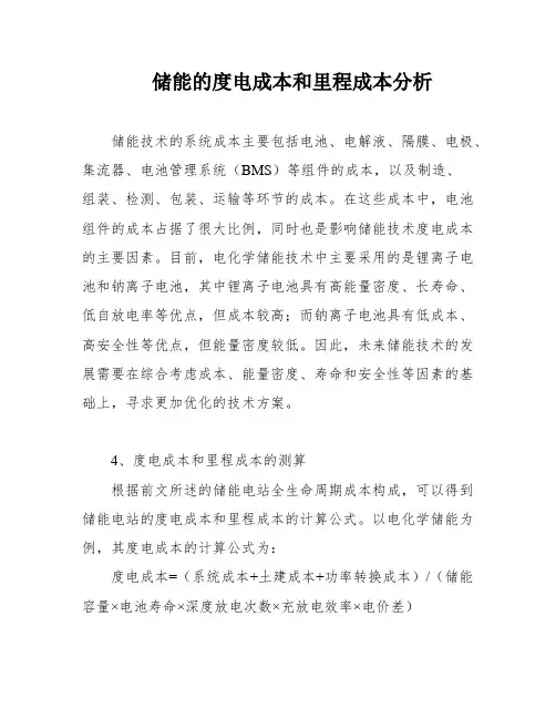 储能的度电成本和里程成本分析