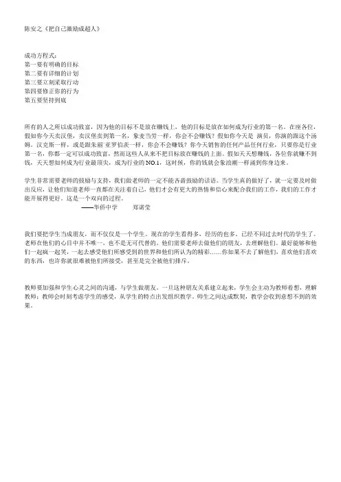 陈安之《把自己激励成超人》成功方程式：第一要有明确的目标第二要有详细的计划
