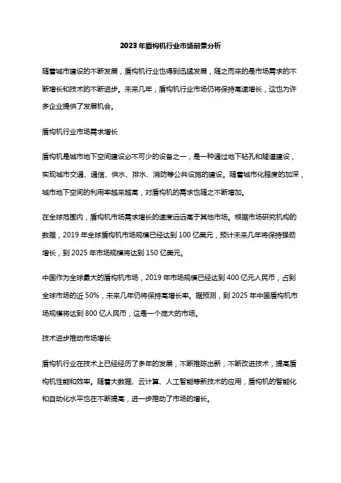 2023年盾构机行业市场前景分析
