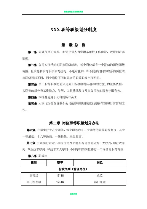 职等职级划分制度