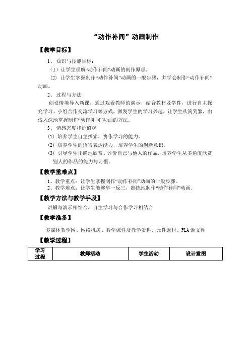 “动作补间”动画制作