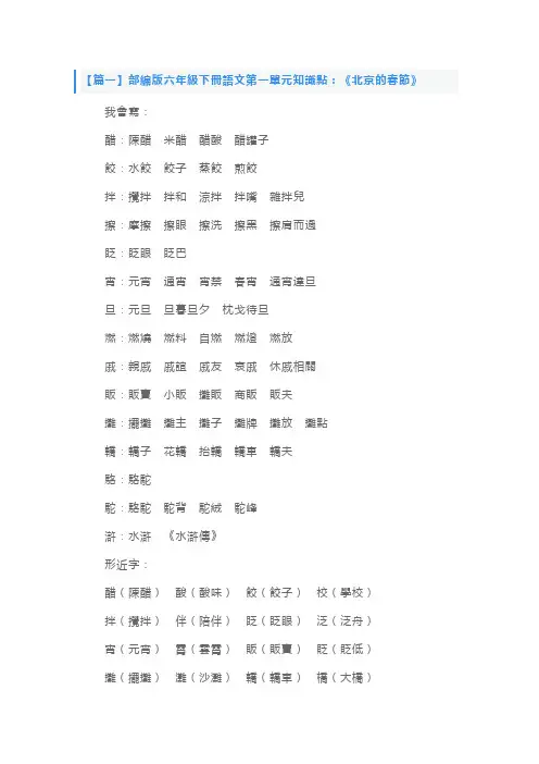 部编版六年级下册语文第一单元知识点汇总