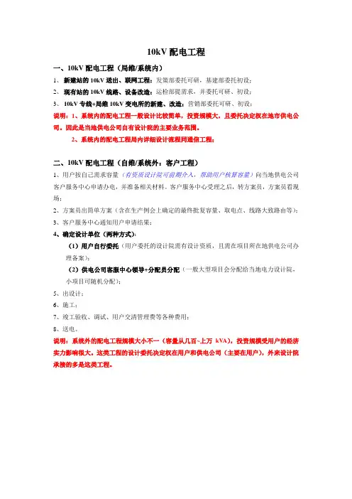 10kV配电工程说明
