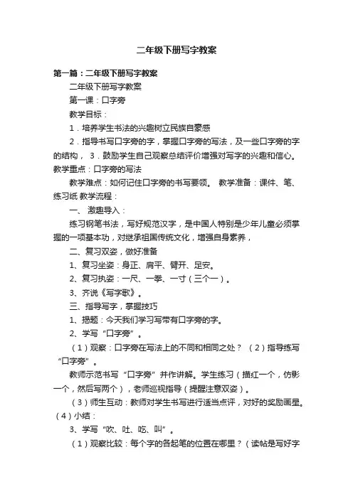二年级下册写字教案