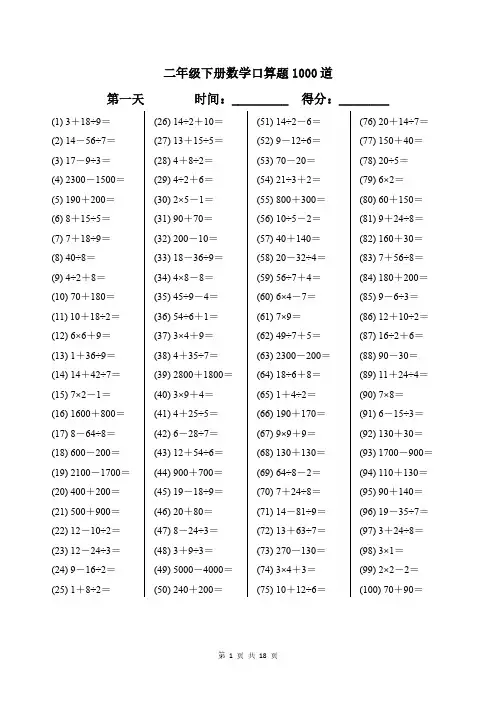 二年级下册数学口算题1000道可打印带答案