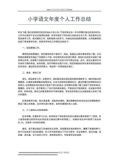 2019年最新教师年度考核个人总结【三篇】工作总结文档【五篇】