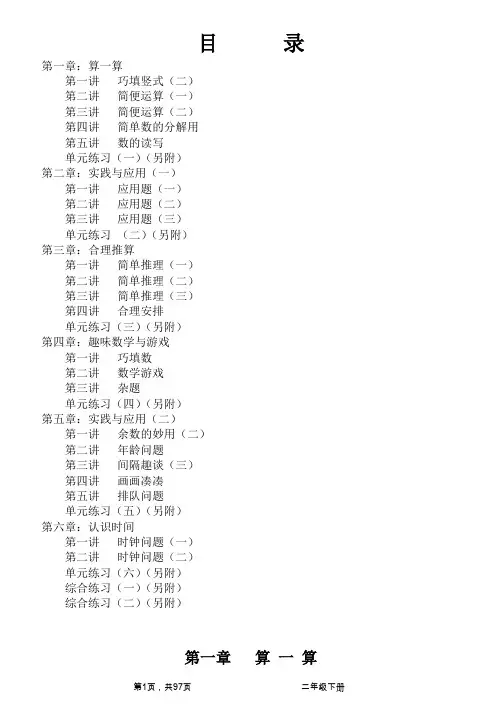 春季二年级奥数培训教材【100页】