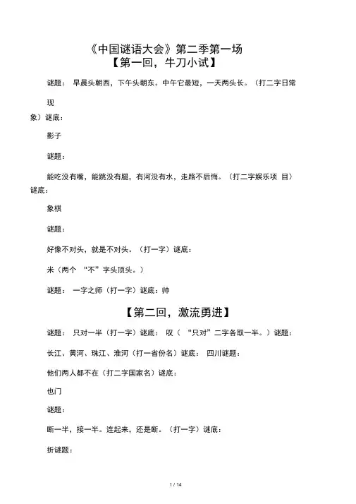 2015中国谜语大会谜语大全