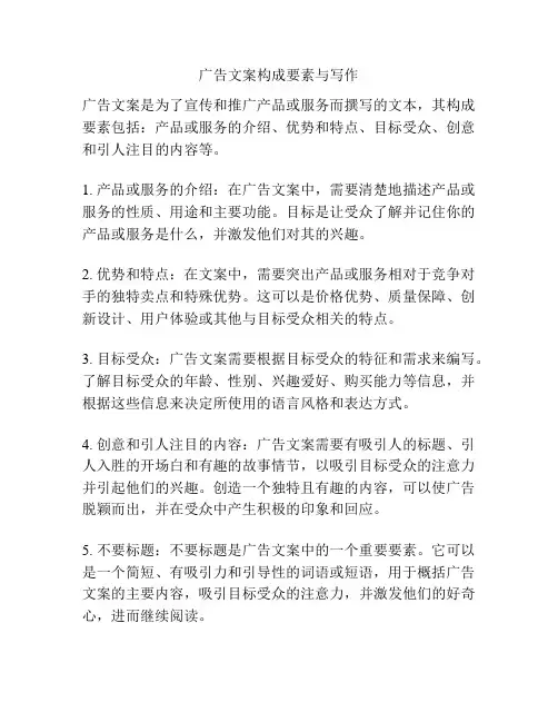 广告文案构成要素与写作