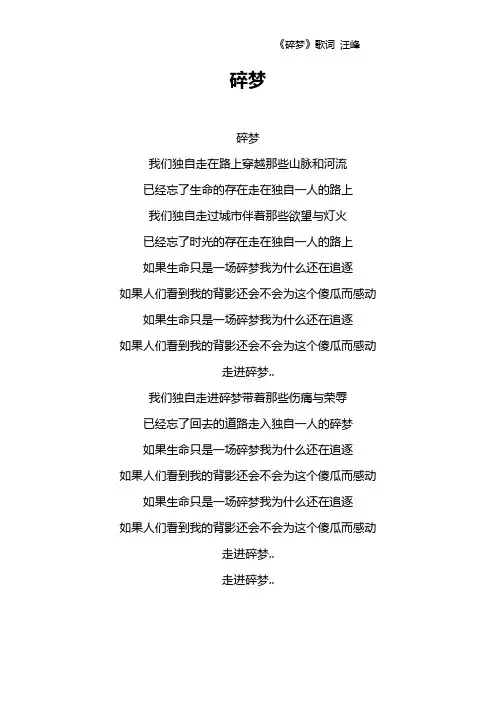 《碎梦》歌词 汪峰