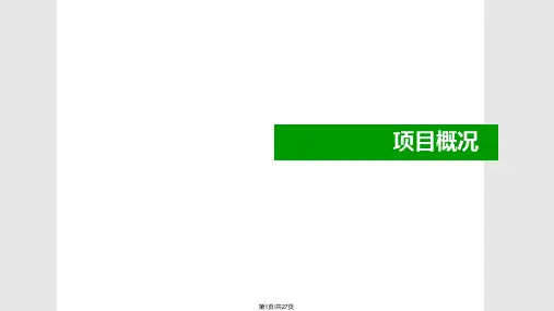 新型智慧农贸市场建设方案PPT课件