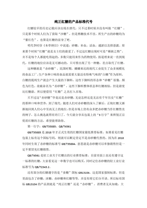 纯正红糖的产品标准代号