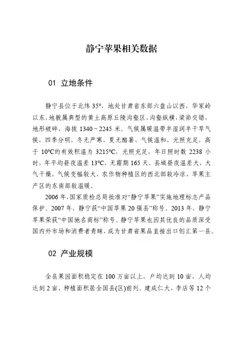 2023.10.12  静宁苹果数据