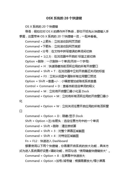 OSX系统的20个快捷键