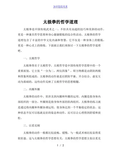 太极拳的哲学道理