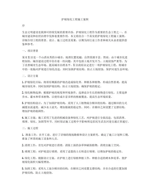 护坡绿化工程施工案例