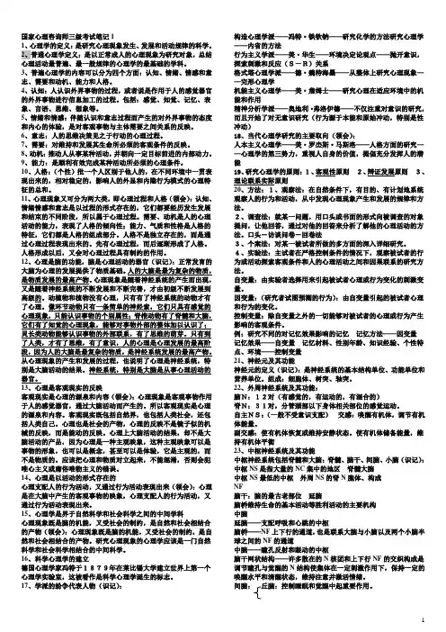 三级心理咨询师全笔记_背过_考试必过教案