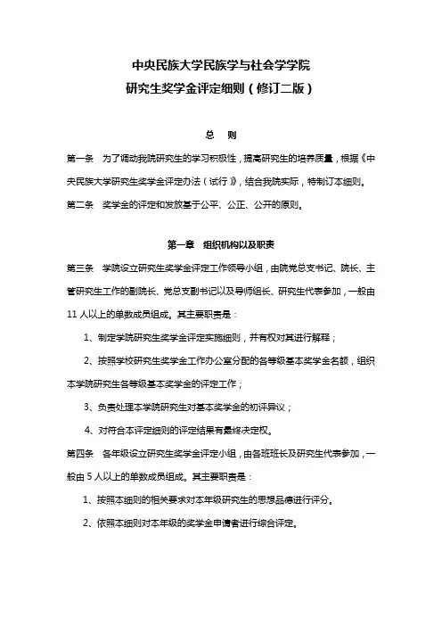 中央民族大学奖学金评定规则t