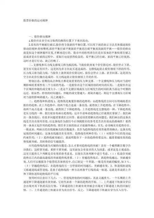 股票价格的运动规律