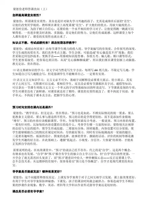 梁恕俭老师答课改问(上)