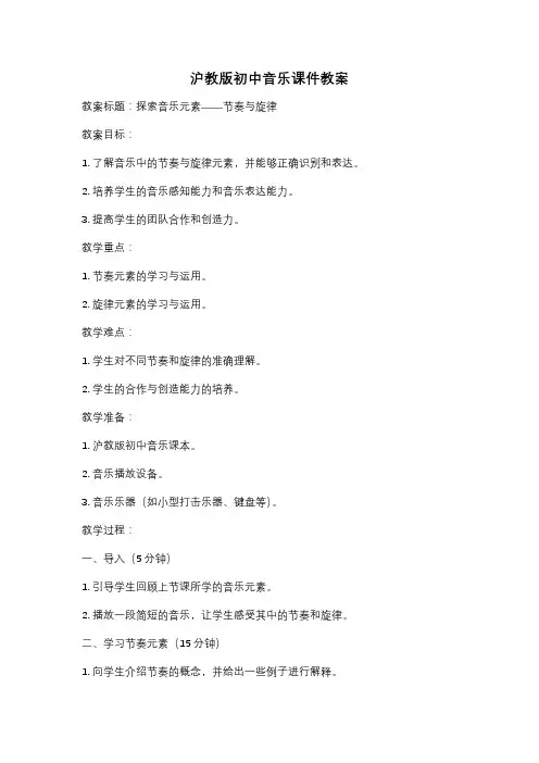 沪教版初中音乐课件教案