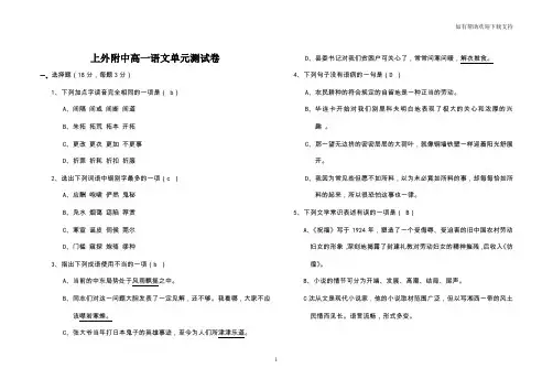 上外附中高一语文单元测试卷