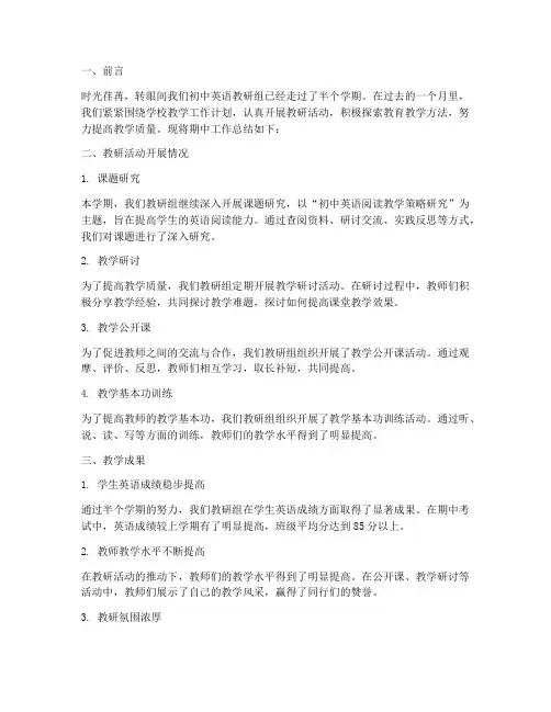 初中英语教研组期中总结